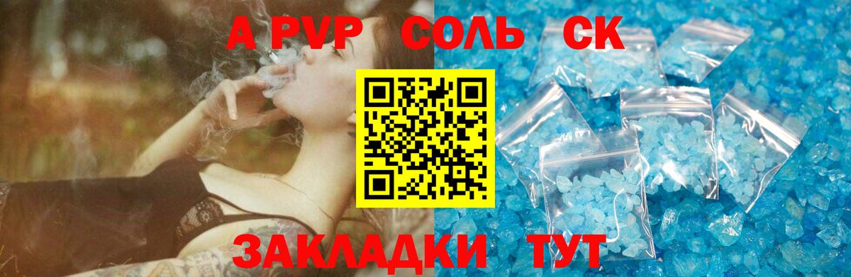 APVP кристаллы Улан-Удэ