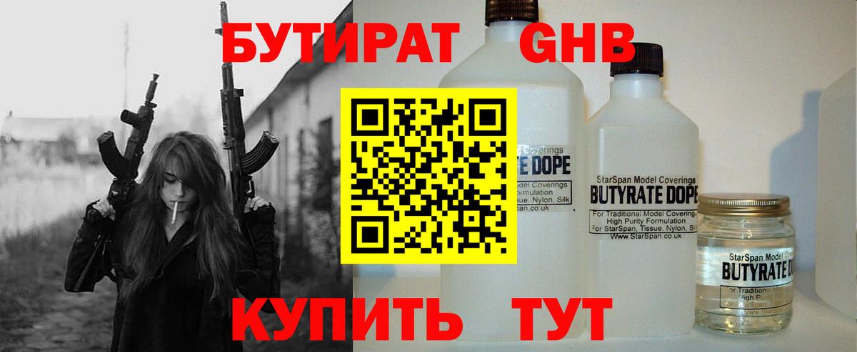 Бутират 1.4BDO  Вход с VPN  Улан-Удэ 
