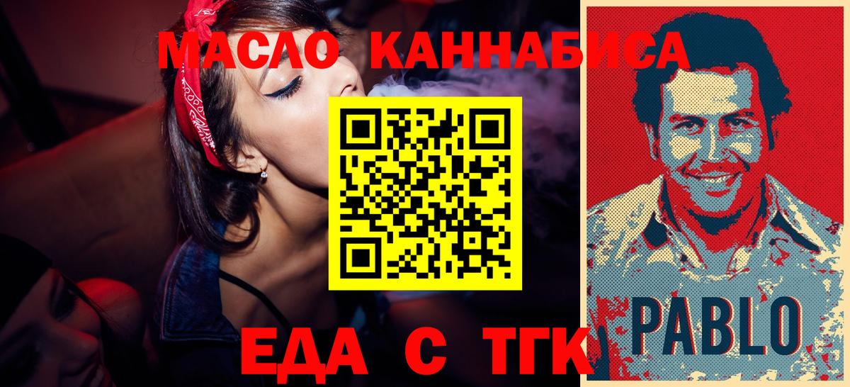 Еда ТГК марихуана  Вход с VPN  Улан-Удэ 