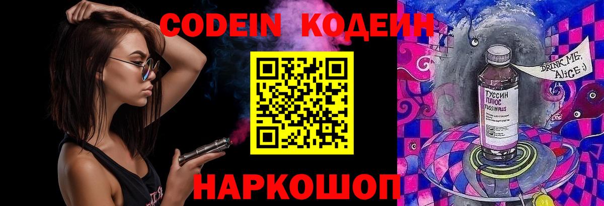 Кодеин напиток Lean (лин)  Кодеин Purple Drank  Вход с VPN  Улан-Удэ 
