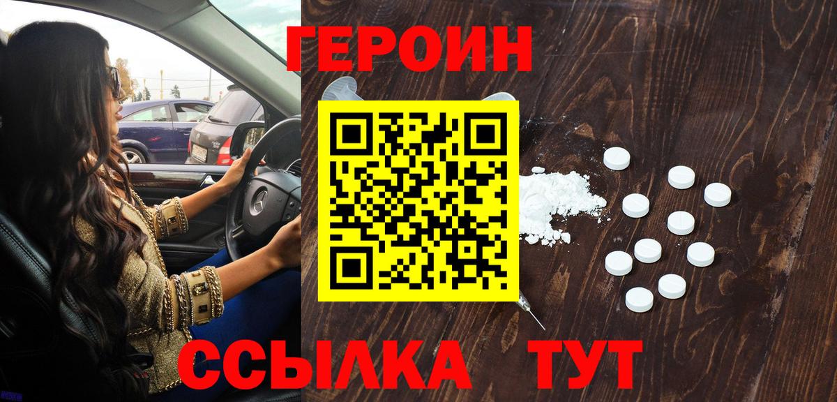 ГЕРОИН  Вход с VPN  Улан-Удэ  ГЕРОИН белый 