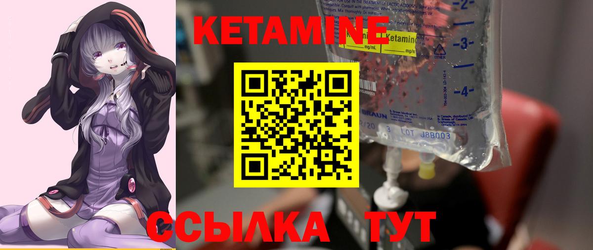 КЕТАМИН ketamine  Вход с VPN  Улан-Удэ 