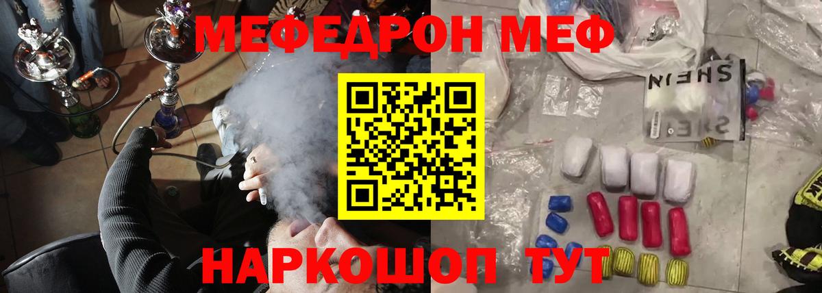МЕФ  Меф мука  Вход с VPN  магазин продажи   Улан-Удэ  МЕФ VHQ 