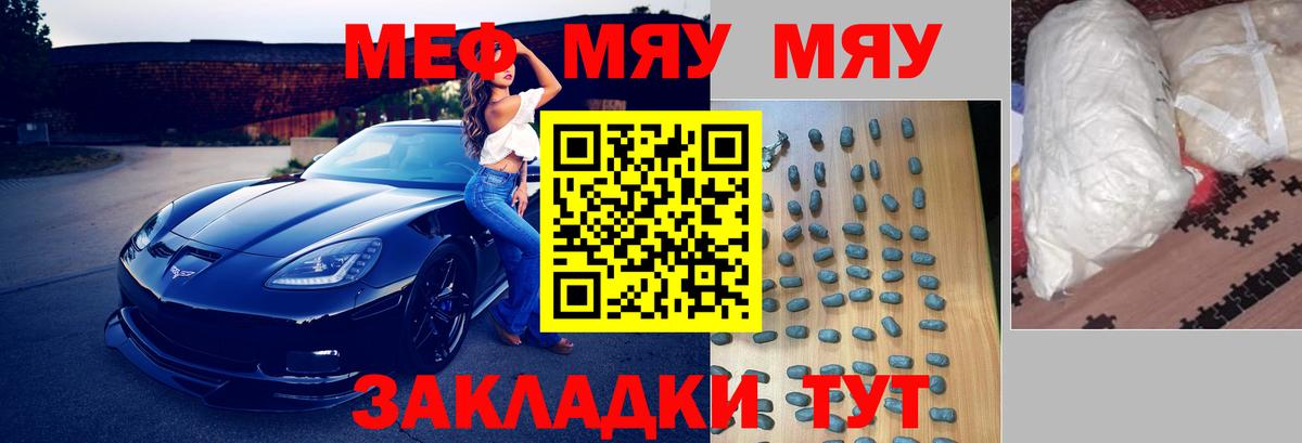 Меф мука Улан-Удэ