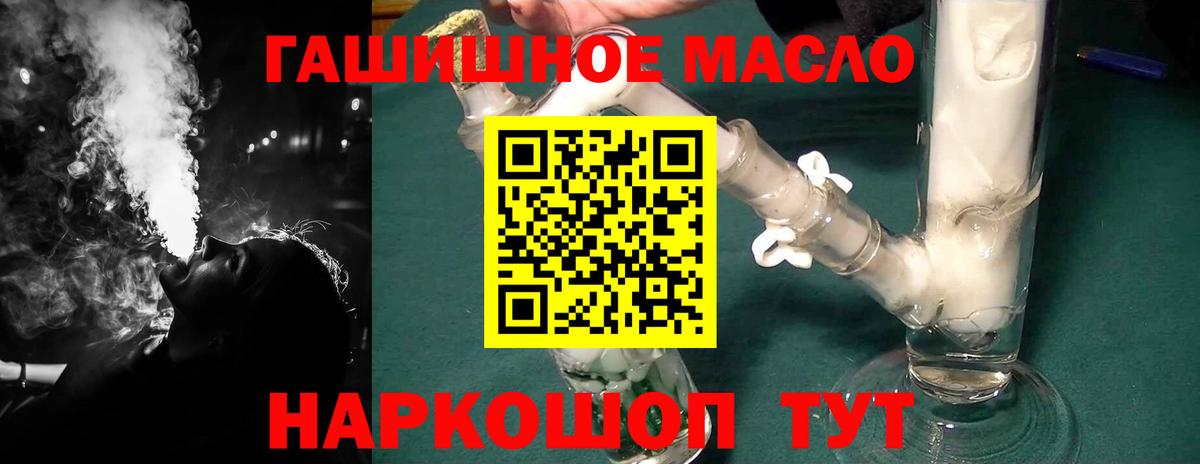 ТГК гашишное масло  Вход с VPN  Улан-Удэ 